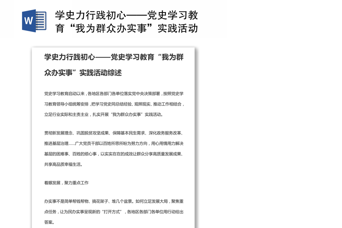 学史力行践初心——党史学习教育“我为群众办实事”实践活动综述