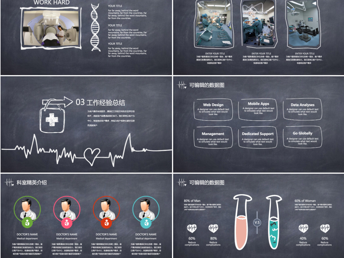手绘卡通风格医疗系统专用PPT
