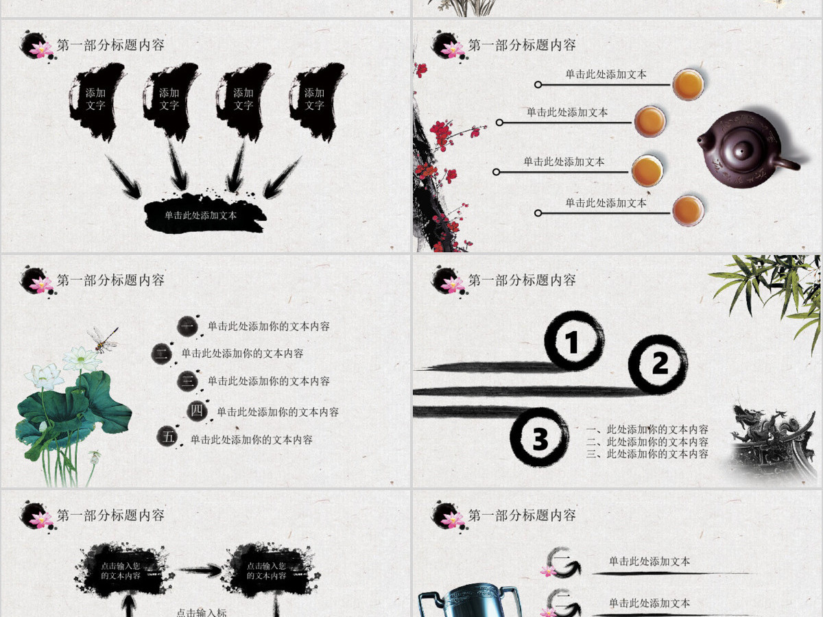 中国风徽派风格动态PPT模板