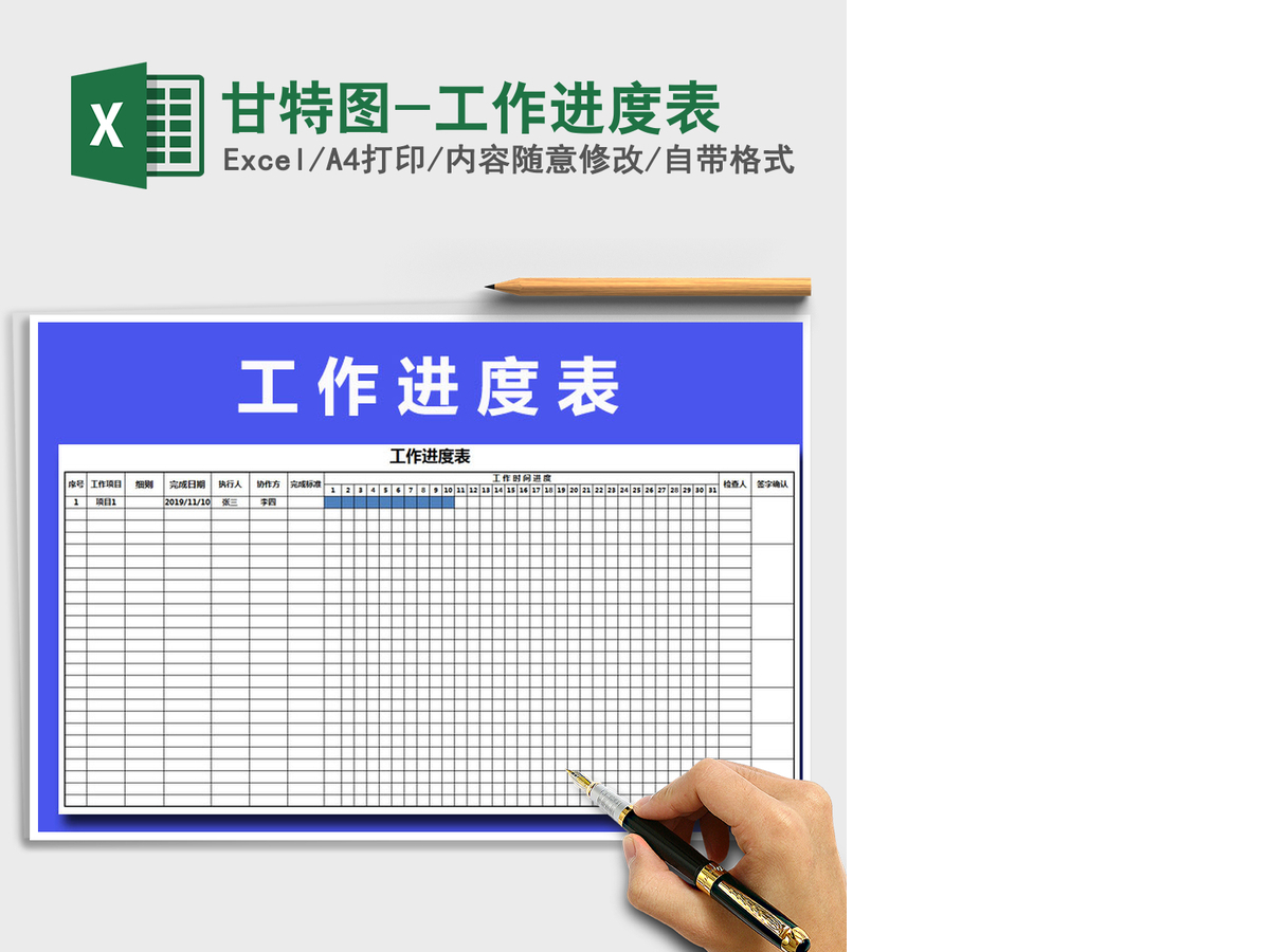 2021年甘特图-工作进度表
