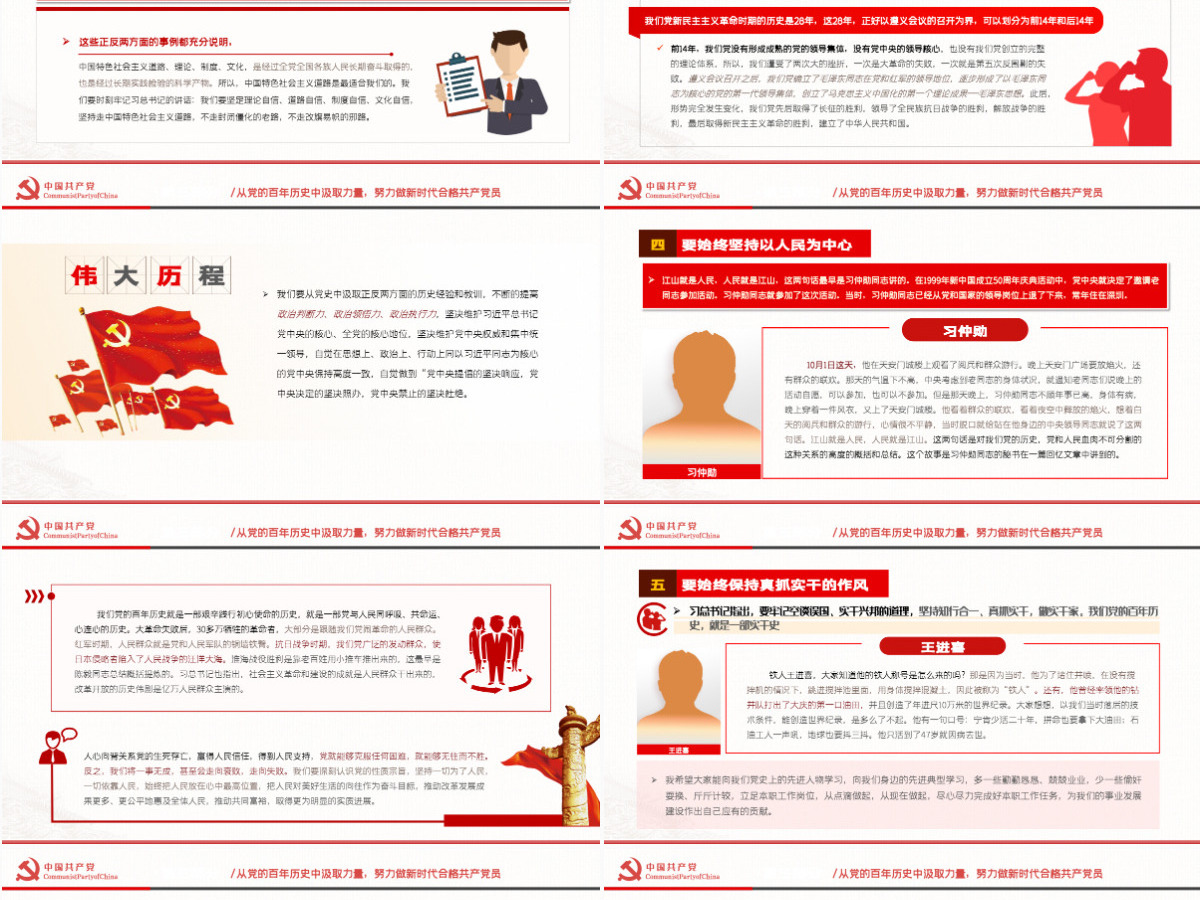 2021学习伟大历程感悟时代精神争做合格党员党史学习教育专题授课PPT模板-含讲稿 2021学习伟大历程感悟时代精神争做合格党员党史学习教育专题授课PPT模板-含讲稿