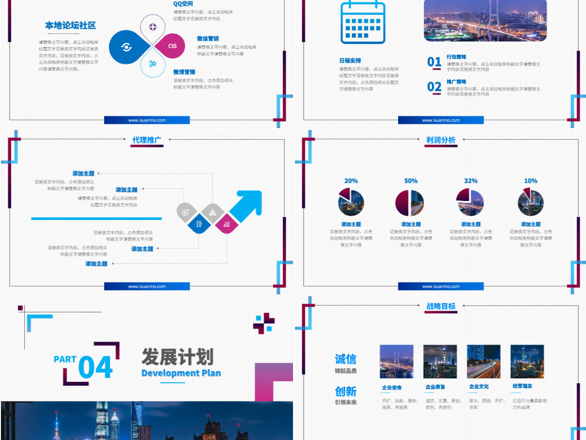 原创时尚高端企业创业项目商业计划书PPT-版权可商用
