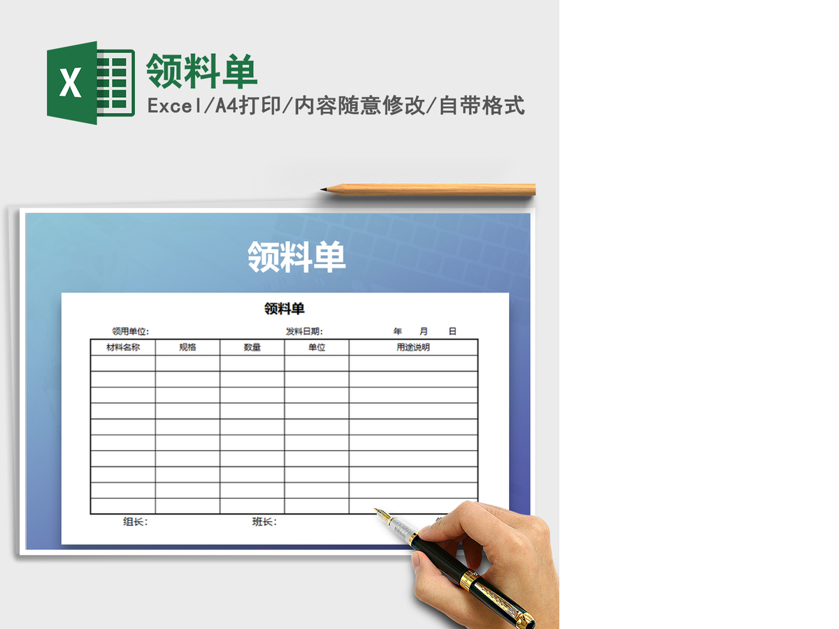 2021年领料单 2021年领料单