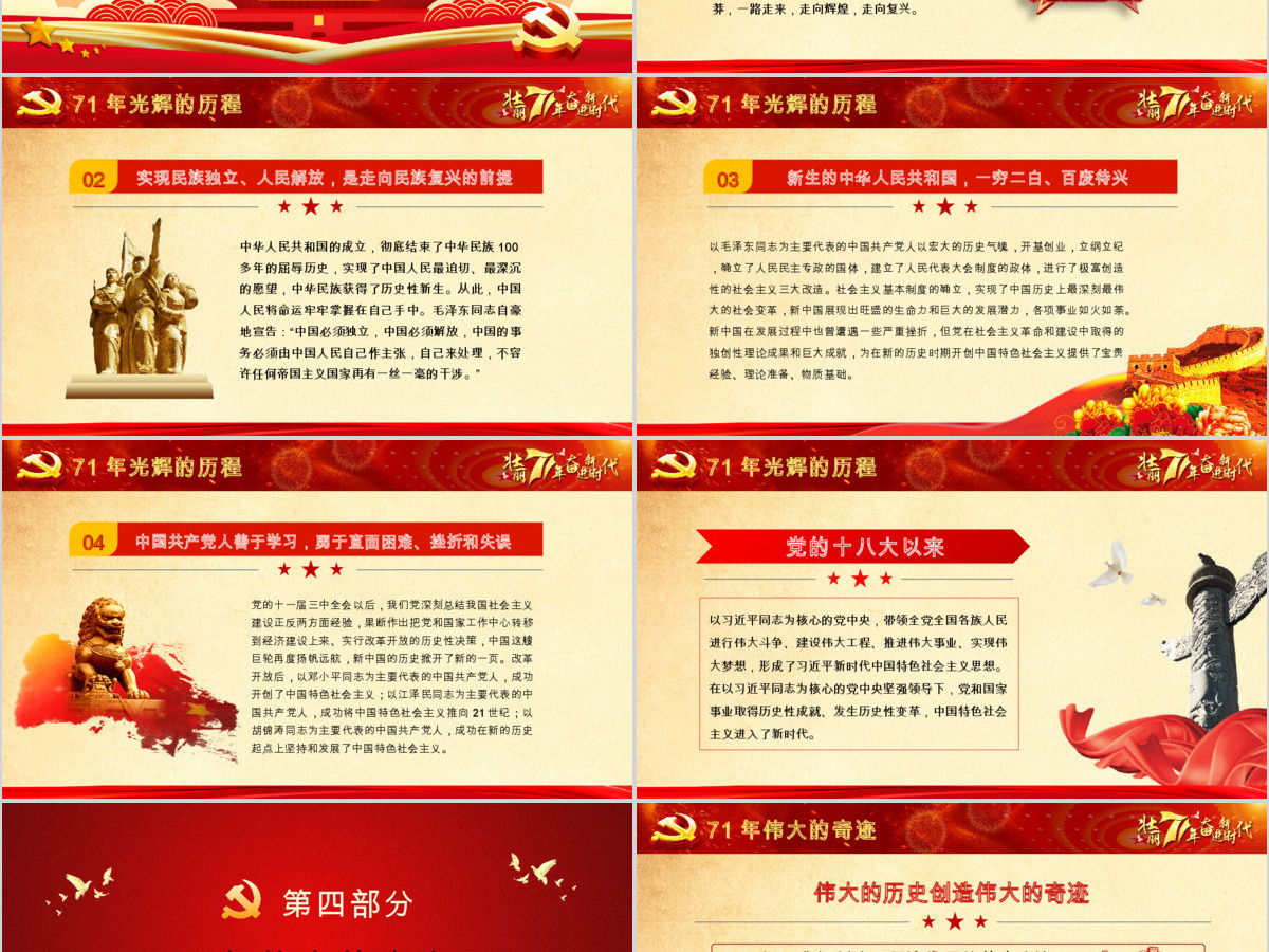 红色喜庆2020庆祝建国71周年喜迎国庆党员教育党课PPT
