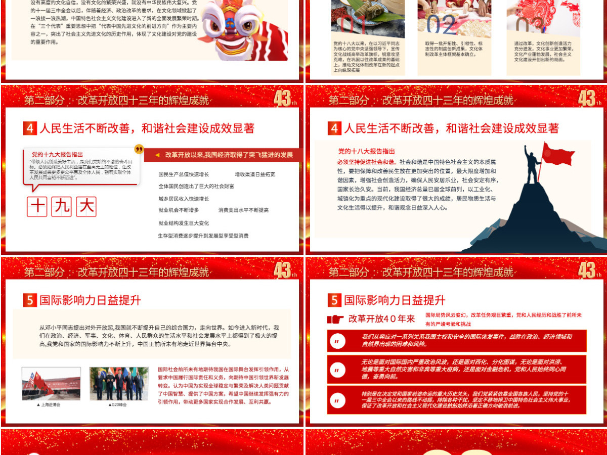2021庆祝改革开放43年之建党100周年党史学习教育专题PPT模板-含讲稿 2021庆祝改革开放43年之建党100周年党史学习教育专题PPT模板-含讲稿