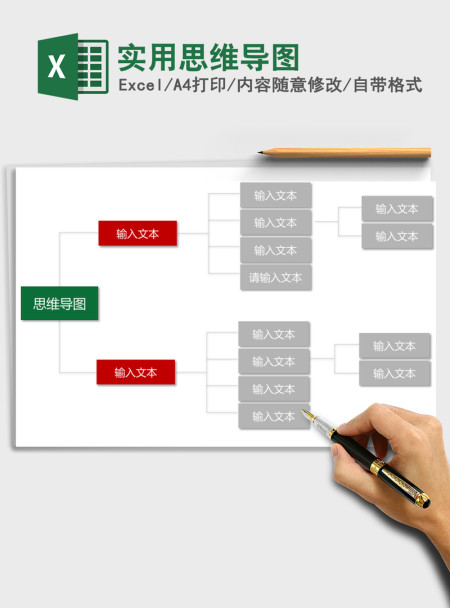实用思维导图Excel表格