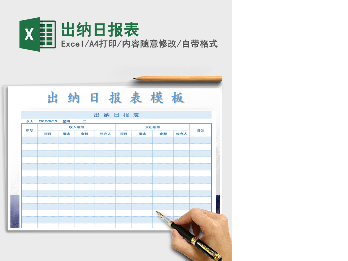 2021年出纳日报表 2021年出纳日报表