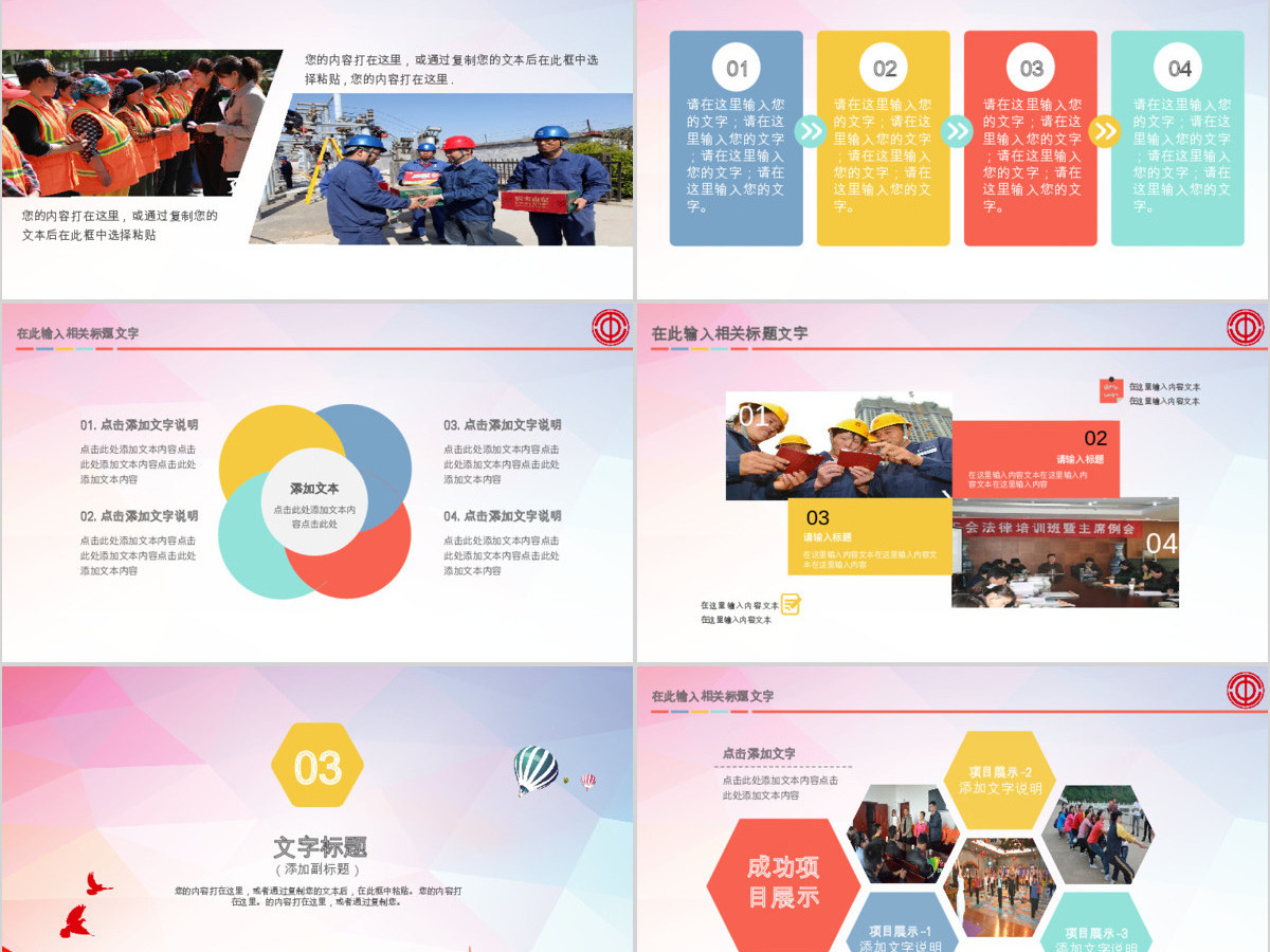 总工会民主管理维权教代会职代会PPT模板 总工会民主管理维权教代会职代会PPT模板