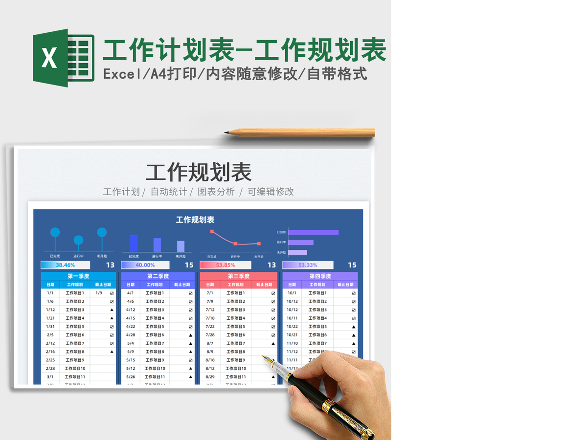 2021工作计划表-工作规划表免费下载 2021工作计划表-工作规划表免费下载