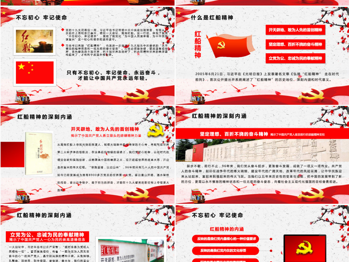 红色大气全面党建党课南湖红船精神再出发PPT模板--含讲稿