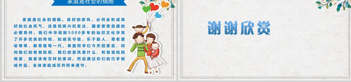 简约传承良好家风建设PPT