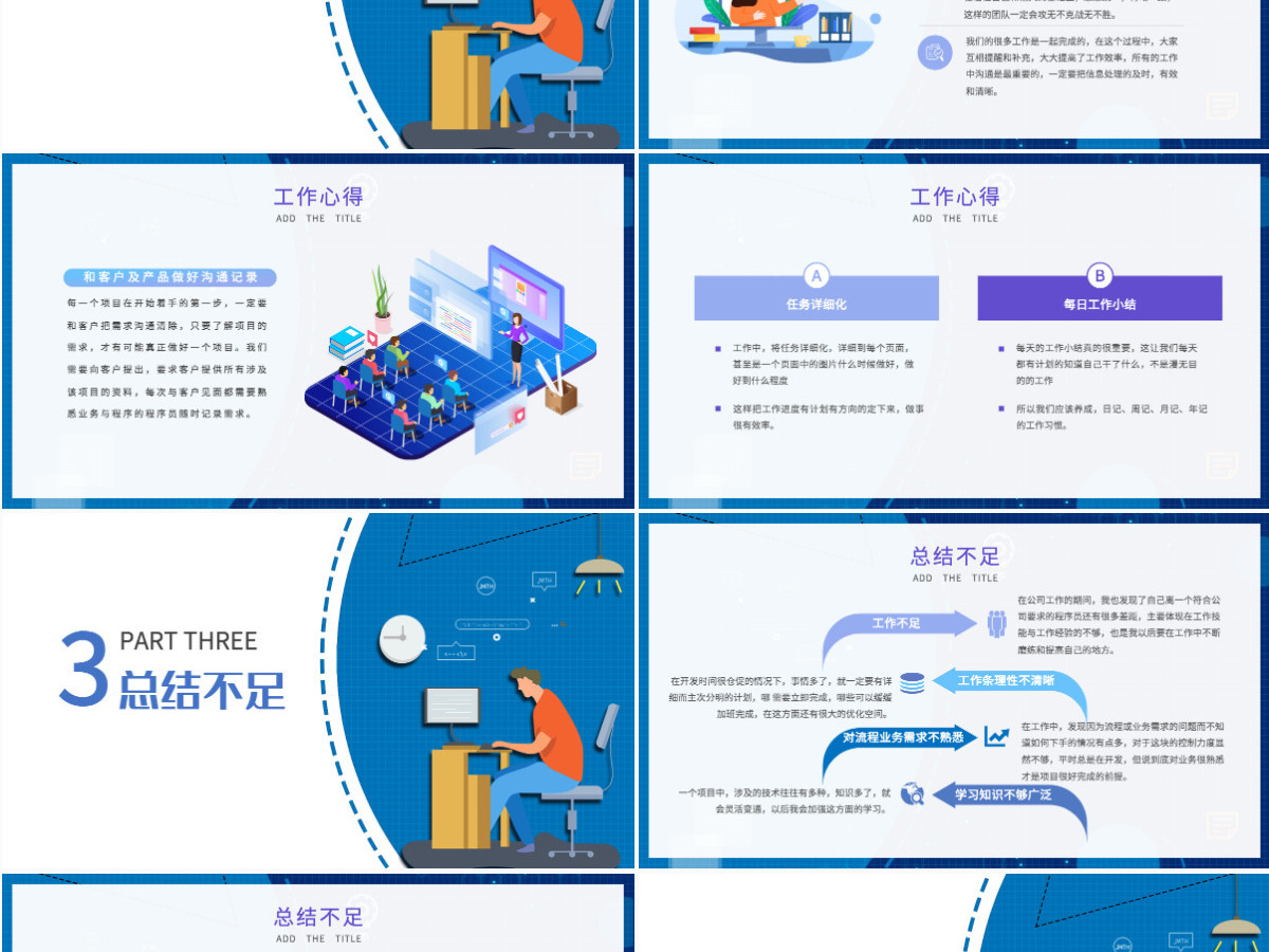 2022程序员转正述职蓝色创意扁平风前端程序员晋升述职报告动态模板PPT 2022程序员转正述职蓝色创意扁平风前端程序员晋升述职报告动态模板PPT