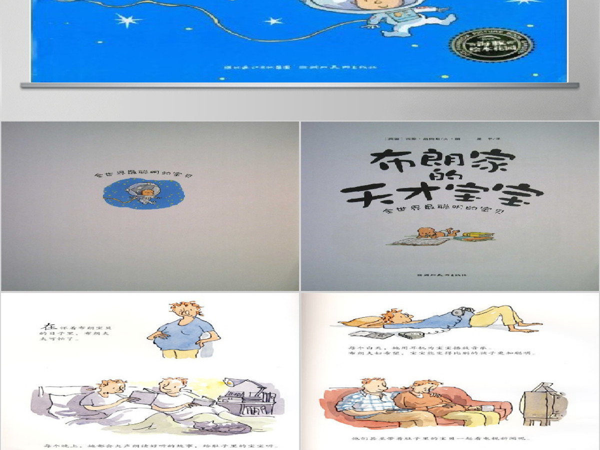 布朗家的天才宝宝_-_海豚绘本花园(2) 布朗家的天才宝宝_-_海豚绘本花园(2)