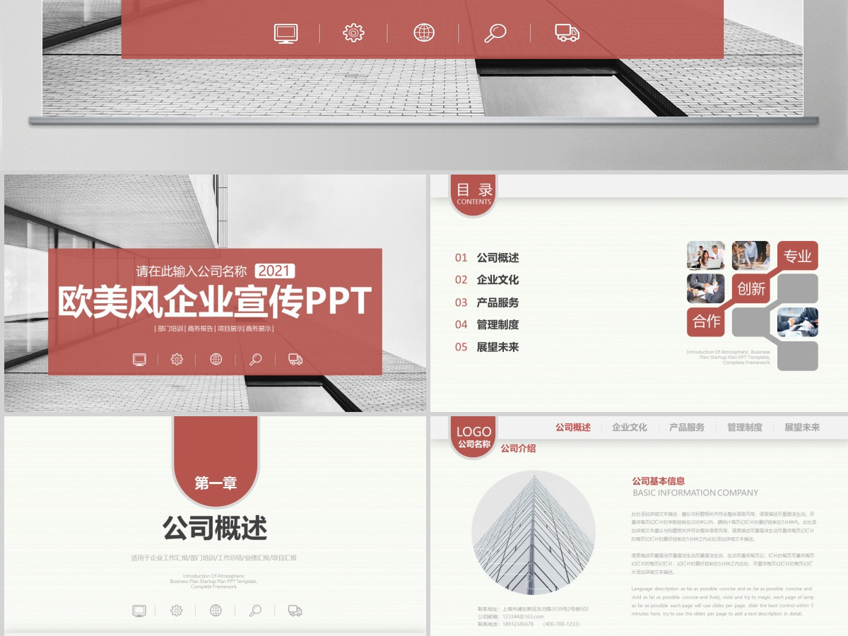 高端欧美风公司介绍产品推广企业宣传2021工作计划模板幻灯片 高端欧美风公司介绍产品推广企业宣传2021工作计划模板幻灯片