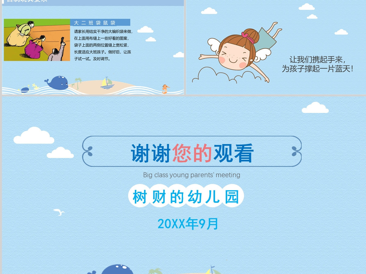 蓝色简约大气卡通风大班幼小衔接家长会ppt 蓝色简约大气卡通风大班幼小衔接家长会ppt