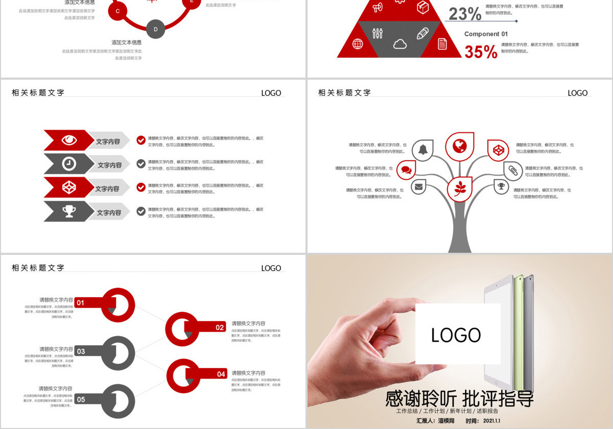 2019中国银行工作计划ppt模板