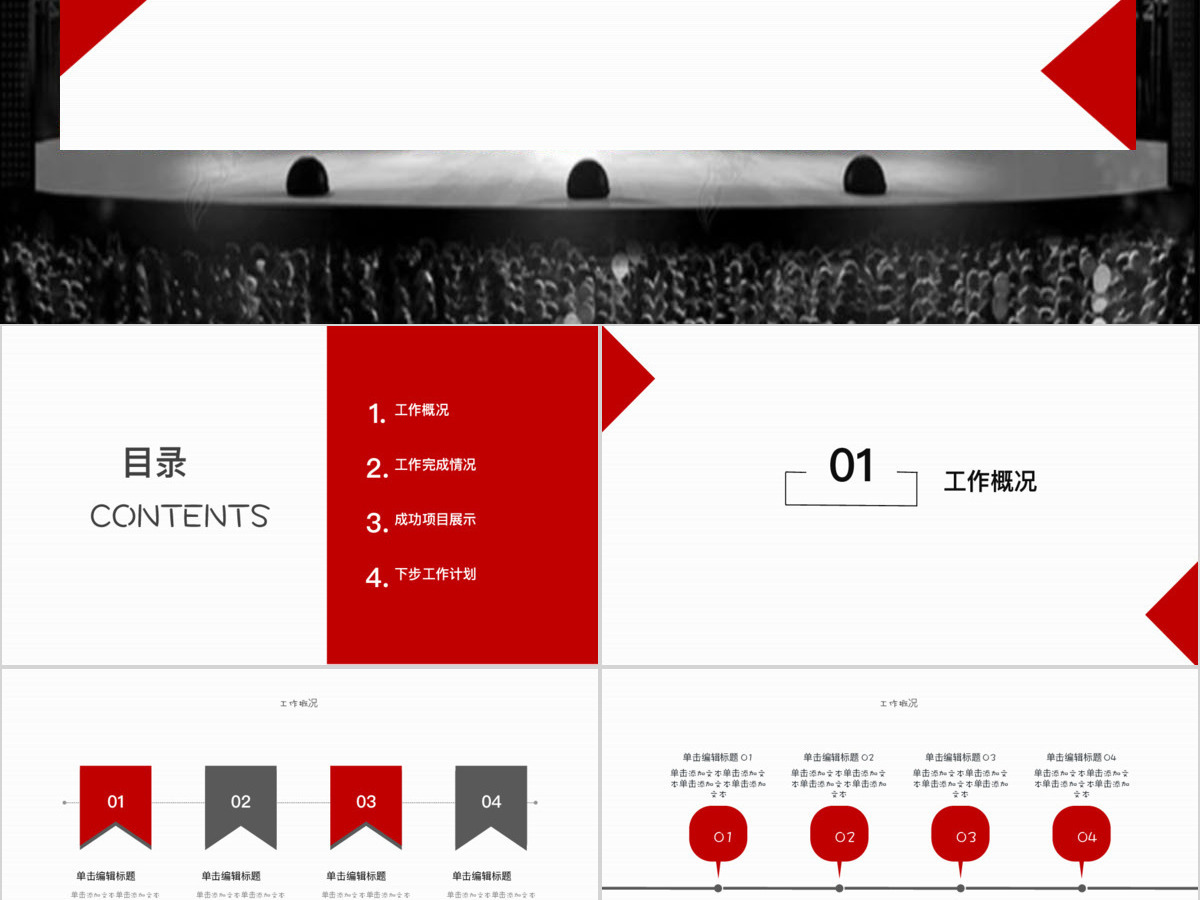 红色商务简约工作汇报ppt模板