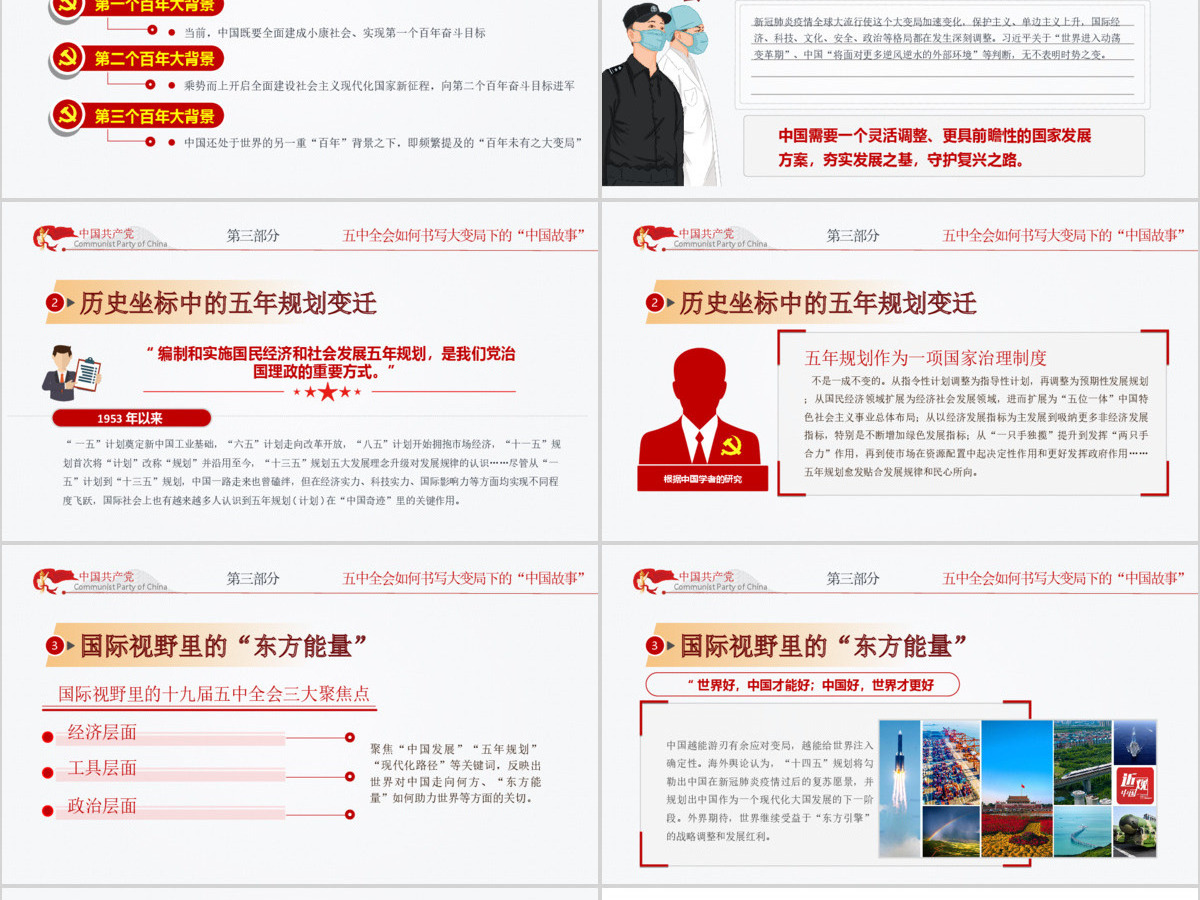 2020聚焦十九届五中全会精神解读PPT模板