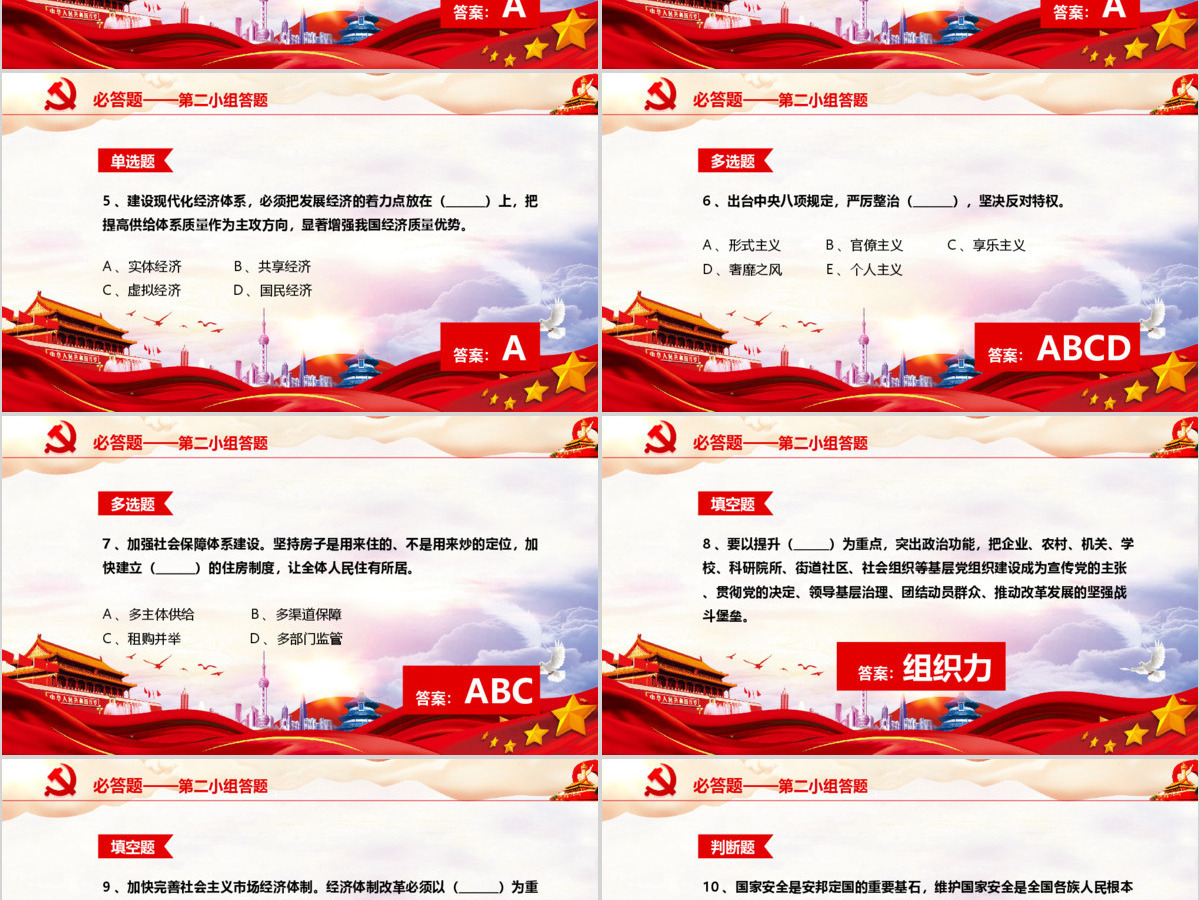 党课党政大气十九大报告知识竞答比赛PPT 党课党政大气十九大报告知识竞答比赛PPT