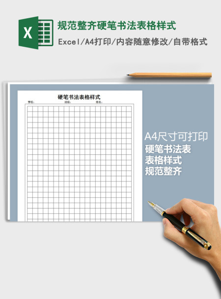 2021年规范整齐硬笔书法表格样式 2021年规范整齐硬笔书法表格样式