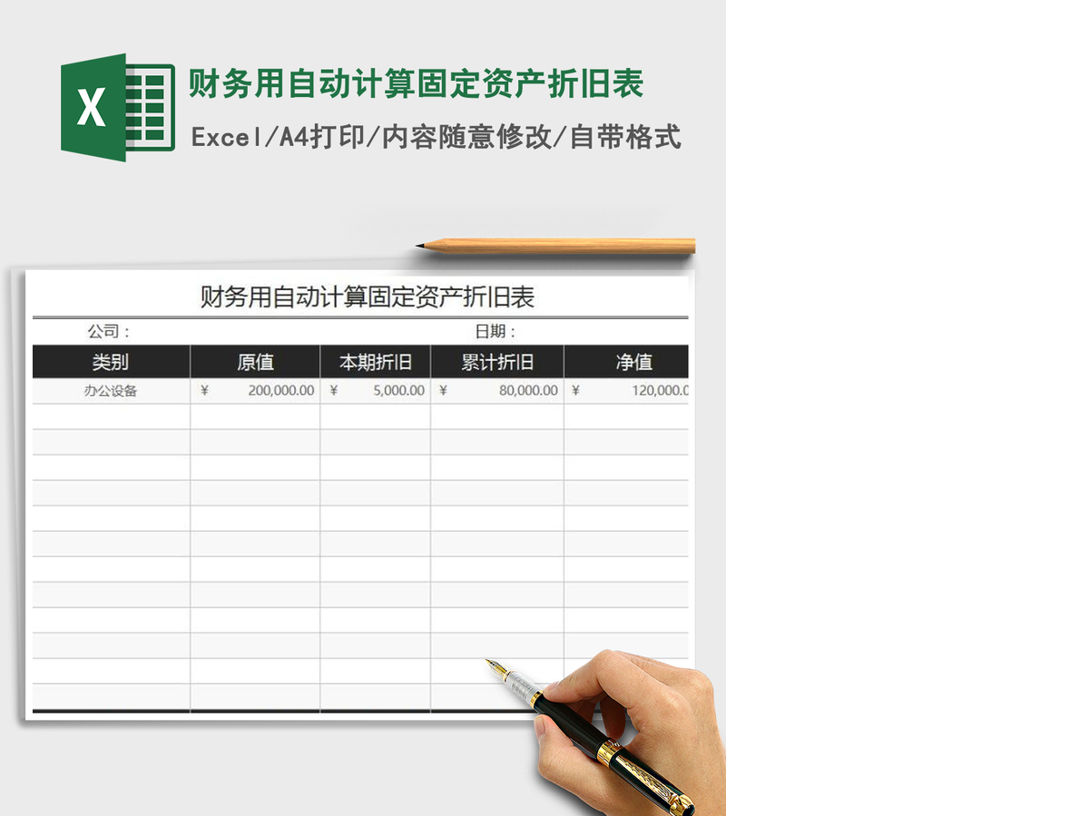 2021年财务用自动计算固定资产折旧表