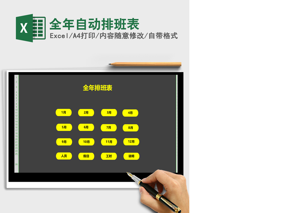 2021年全年自动排班表 2021年全年自动排班表