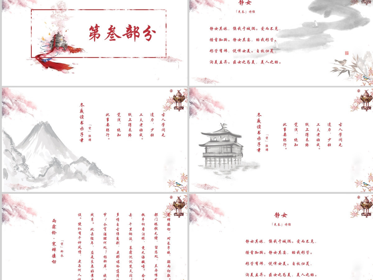 中国风古代诗词PPT模板