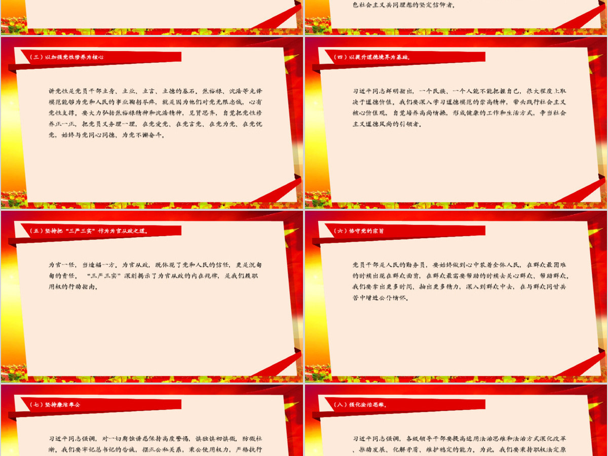 践行三严三实专题教育学习党课PPT下载
