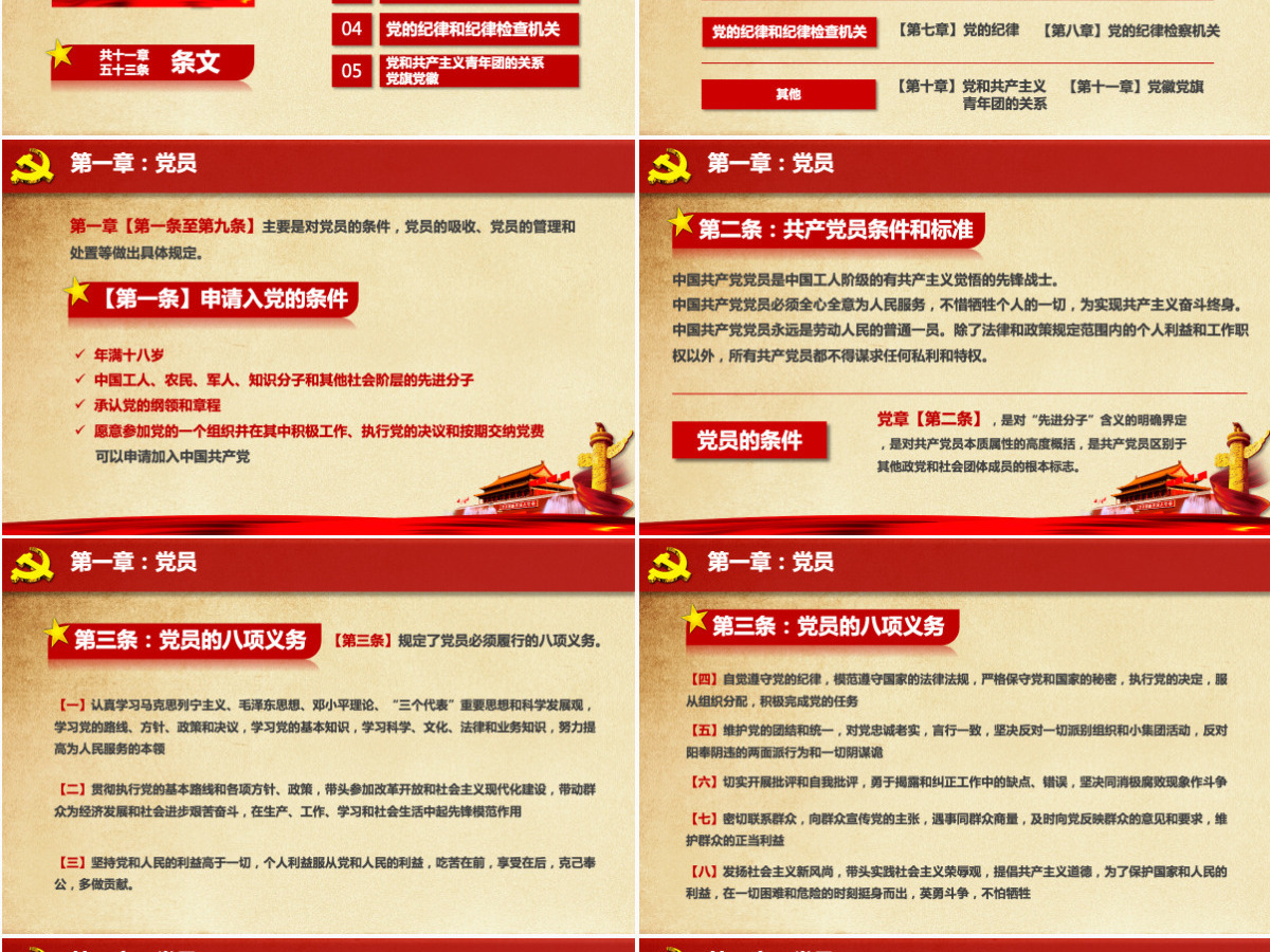 中国共产党新党章学习ppt党课学习教育