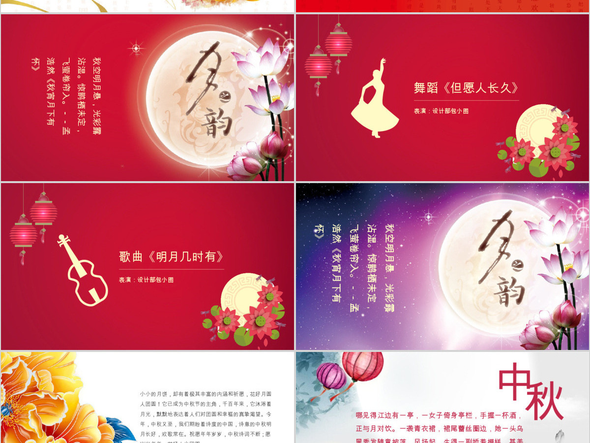 八月十五中秋节贺卡晚会活动PPT模板