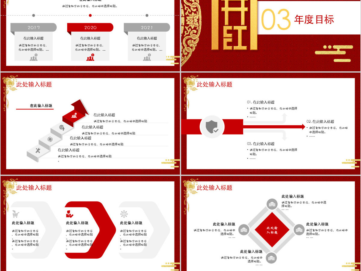 中国风开门红誓师大会暨工作计划PPT模板 中国风开门红誓师大会暨工作计划PPT模板