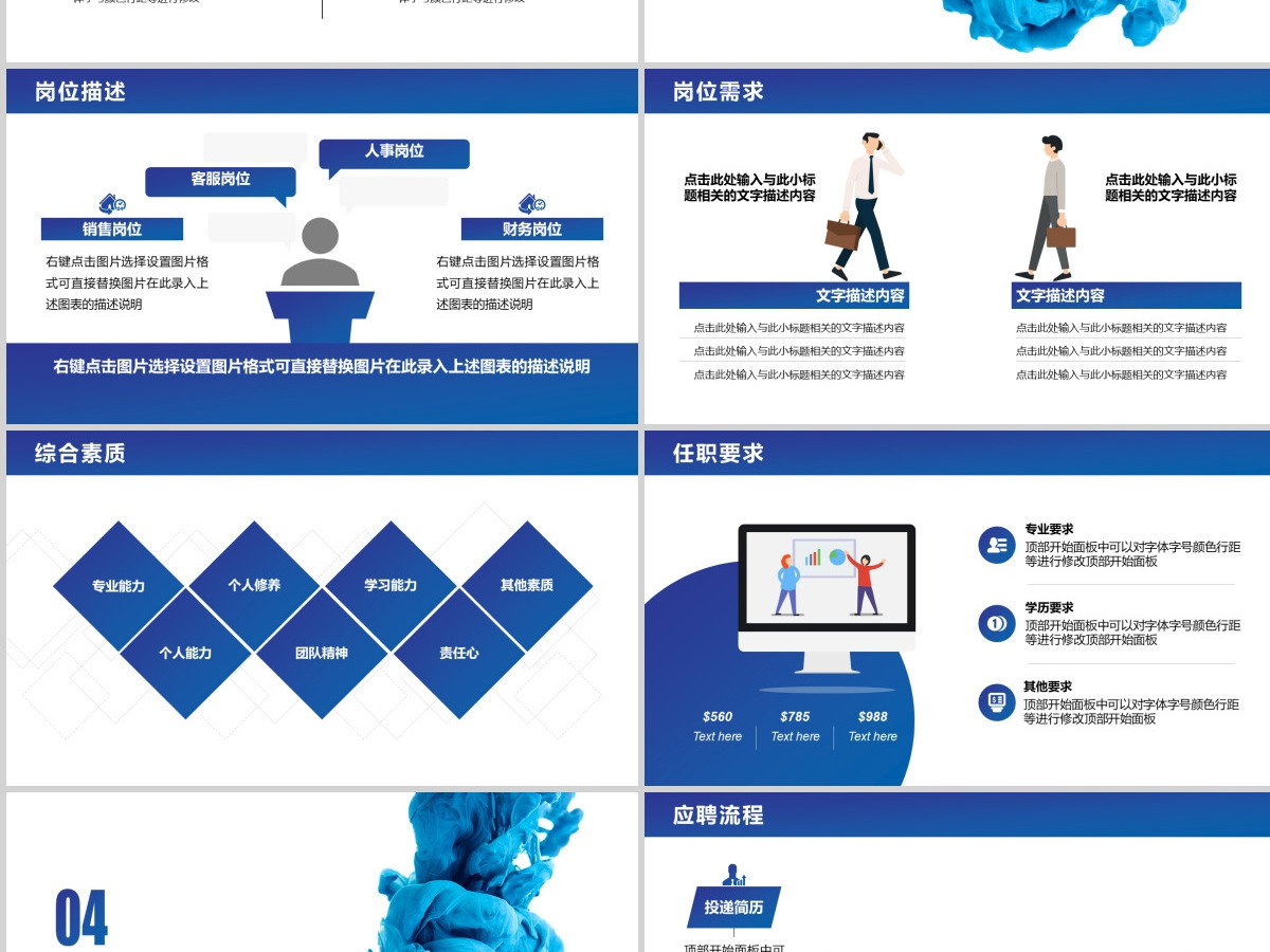 蓝色简约校园招聘季企业招聘PPT模板