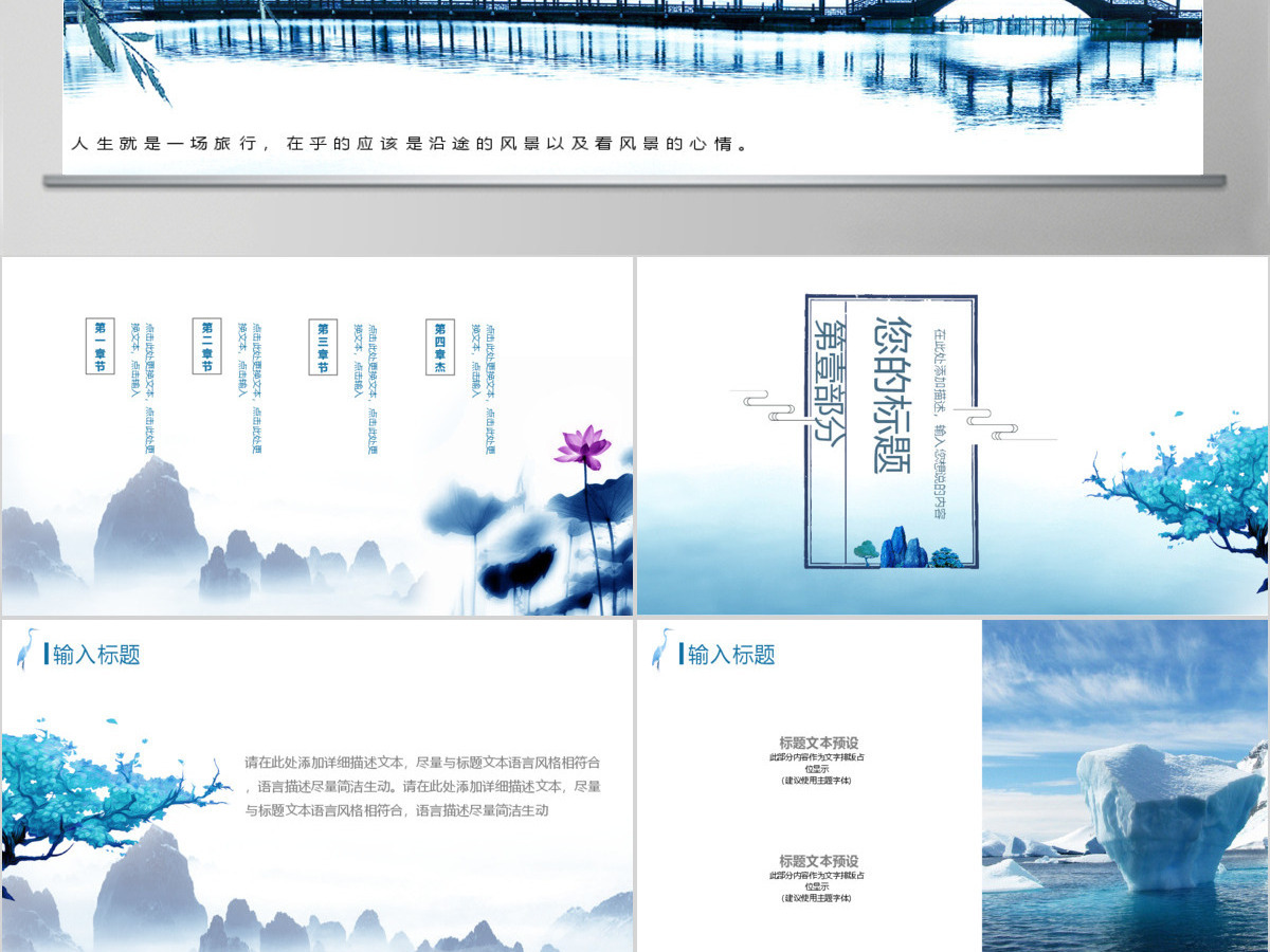 创意中国风旅行相册免费ppt模板