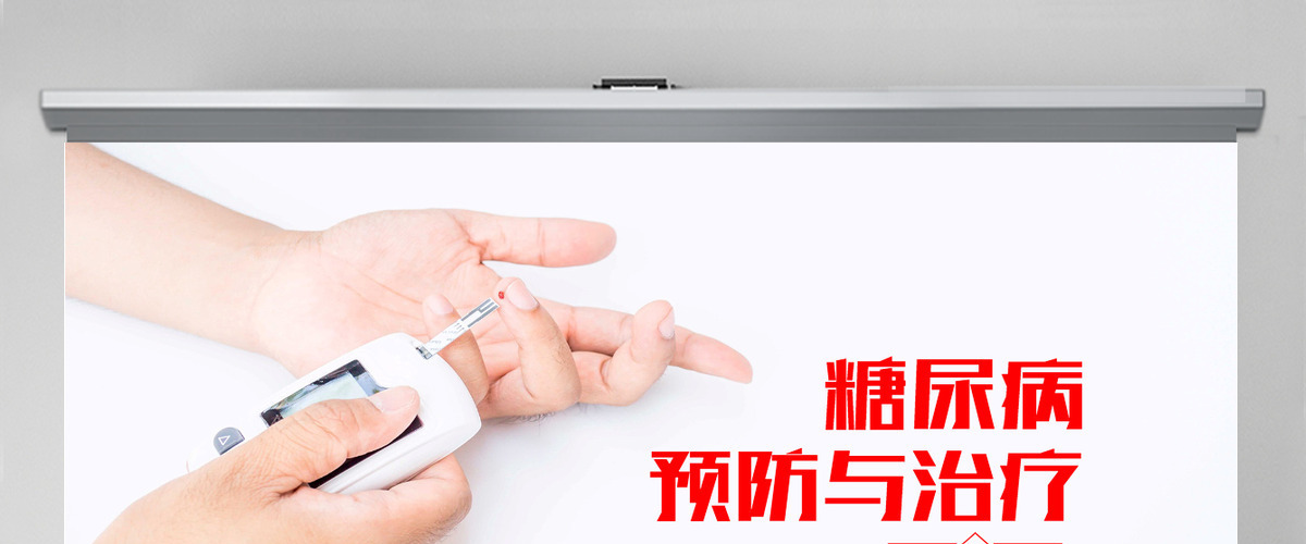 糖尿病的预防与治疗PPT模板医疗行业 糖尿病的预防与治疗PPT模板医疗行业