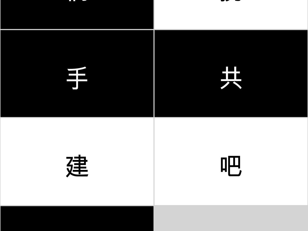 创意黑红快闪个人简历PPT通用模板 创意黑红快闪个人简历PPT通用模板