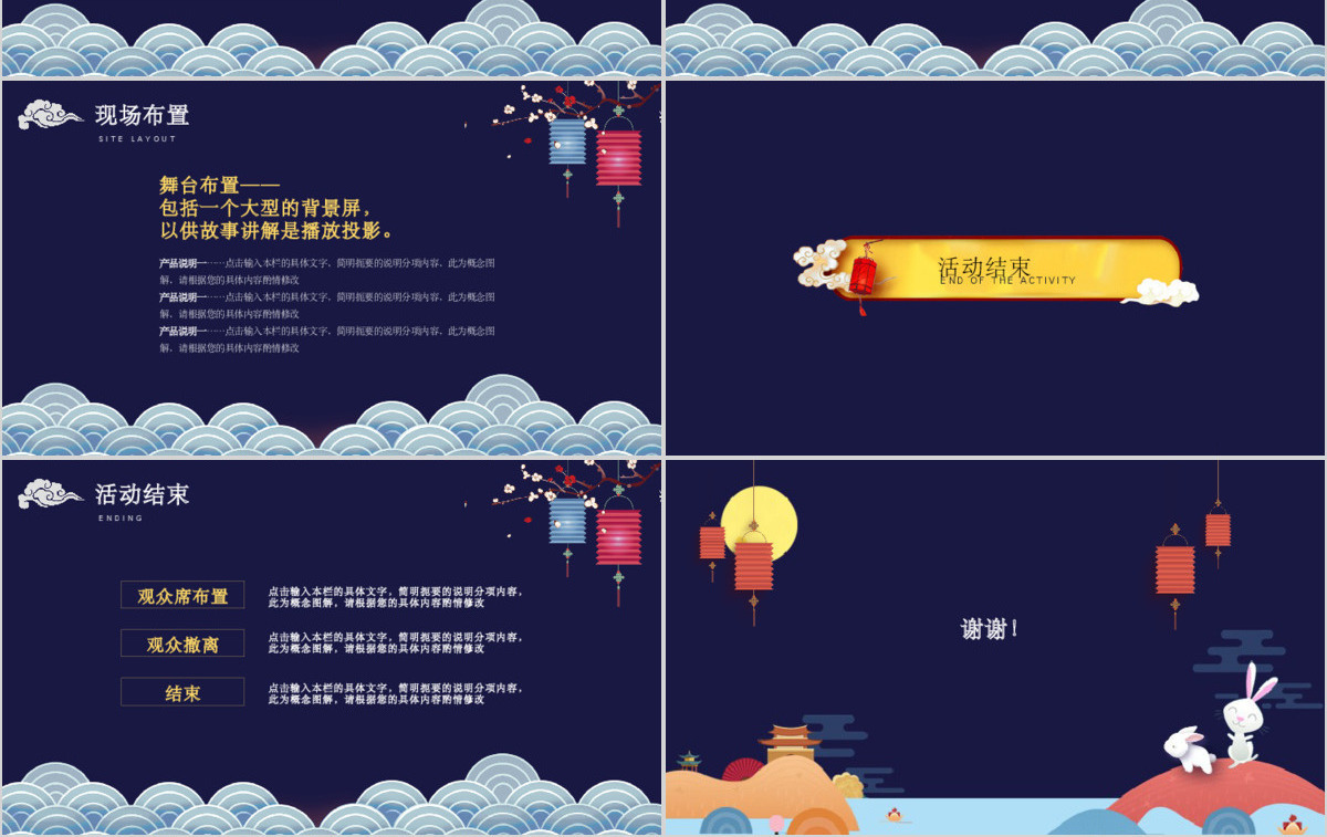蓝色扁平中国风中秋佳节ppt模板