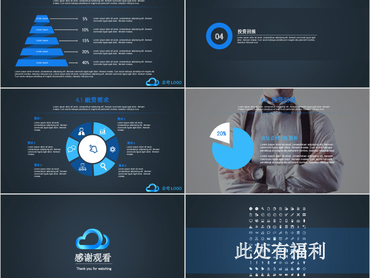 高端简约实用商业计划书蓝色背景PPT模板
