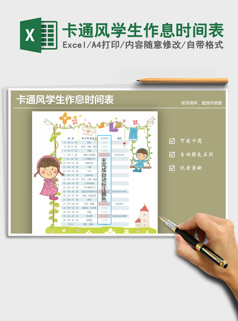 2021年卡通风学生作息时间表 2021年卡通风学生作息时间表