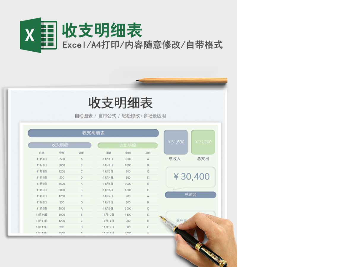 2021收支明细表免费下载 2021收支明细表免费下载