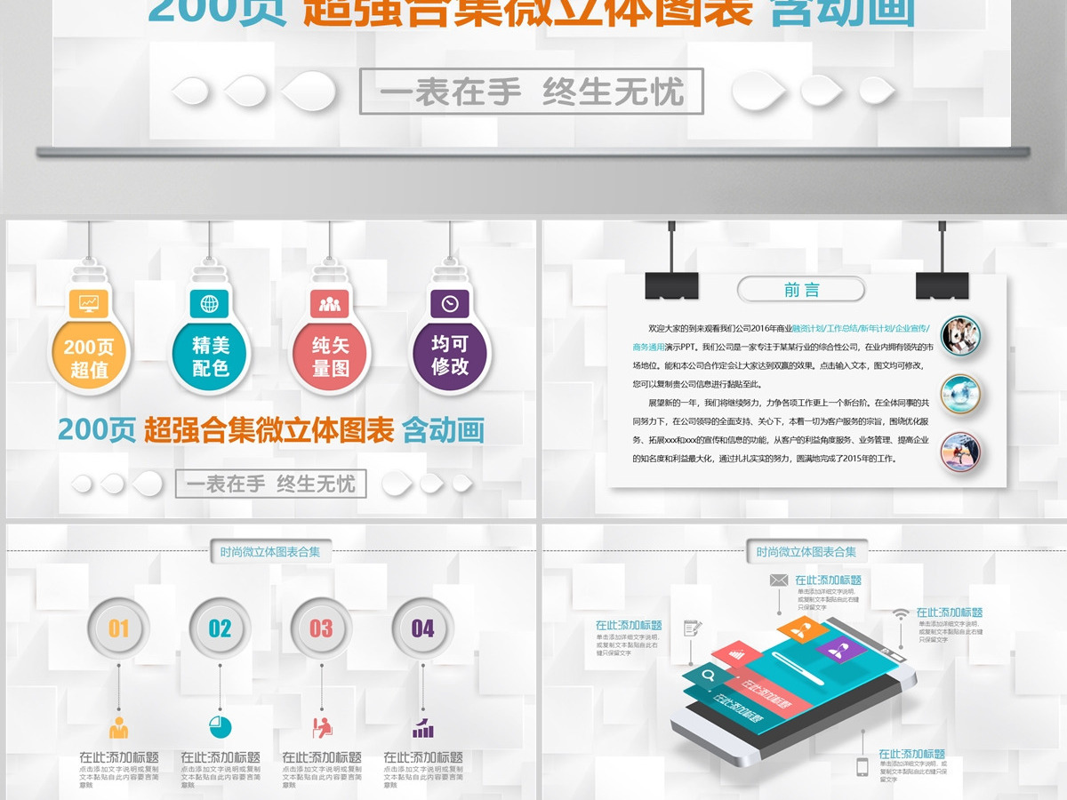 精美微粒体PPT图表素材模板年终工作总结商务汇报立体数据分析图 精美微粒体PPT图表素材模板年终工作总结商务汇报立体数据分析图