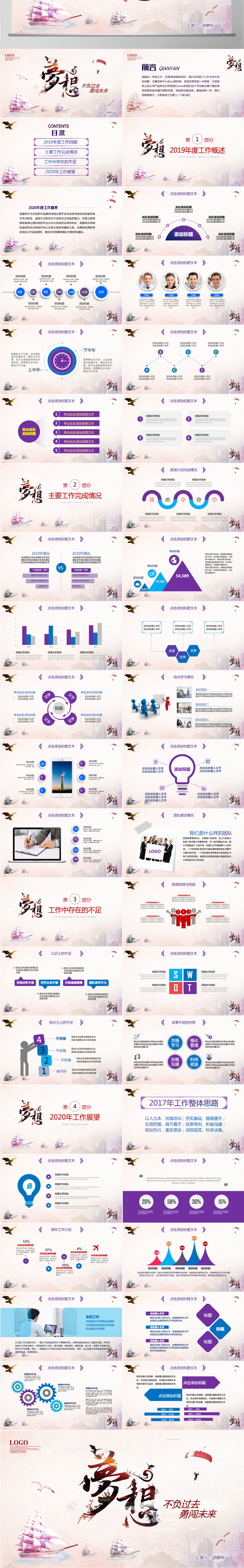梦想远航年终总结工作汇报ppt