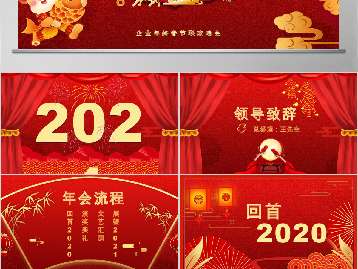 喜迎新年企业联欢晚会年会庆典PPT模板