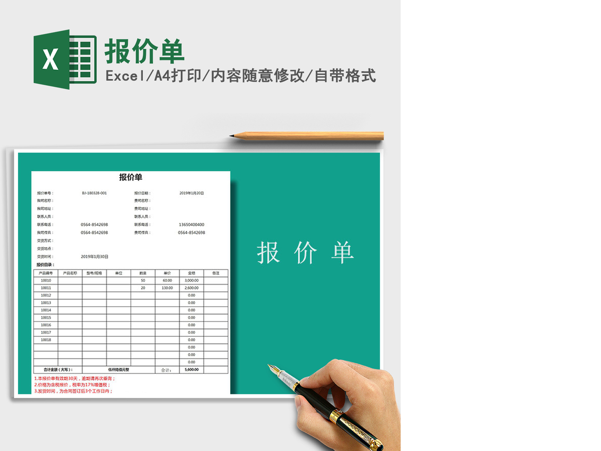 2021年报价单