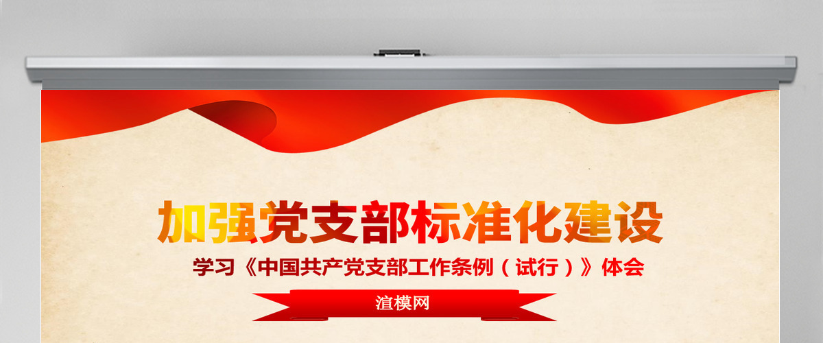 原创党支部工作条例学习心得微党课交流PPT 原创党支部工作条例学习心得微党课交流PPT