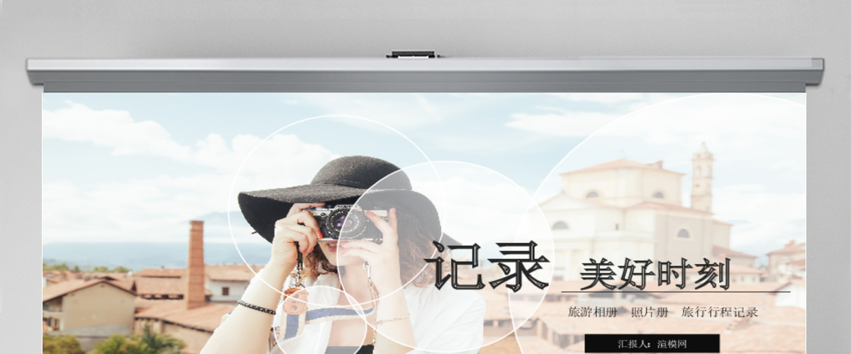 记忆旅游相册旅游计划行程PPT模板 记忆旅游相册旅游计划行程PPT模板