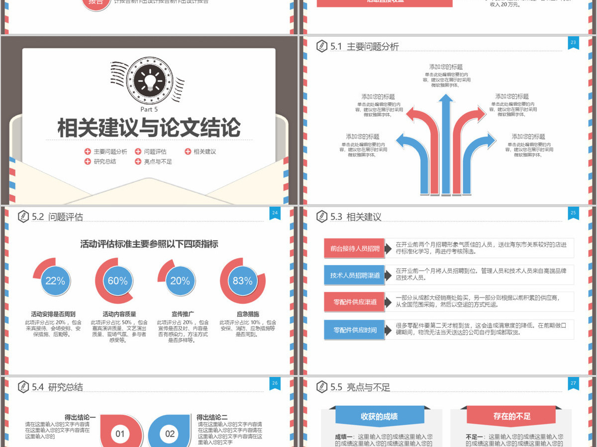 信封信件式严谨学术风格毕业设计论文答辩开题报告PPT