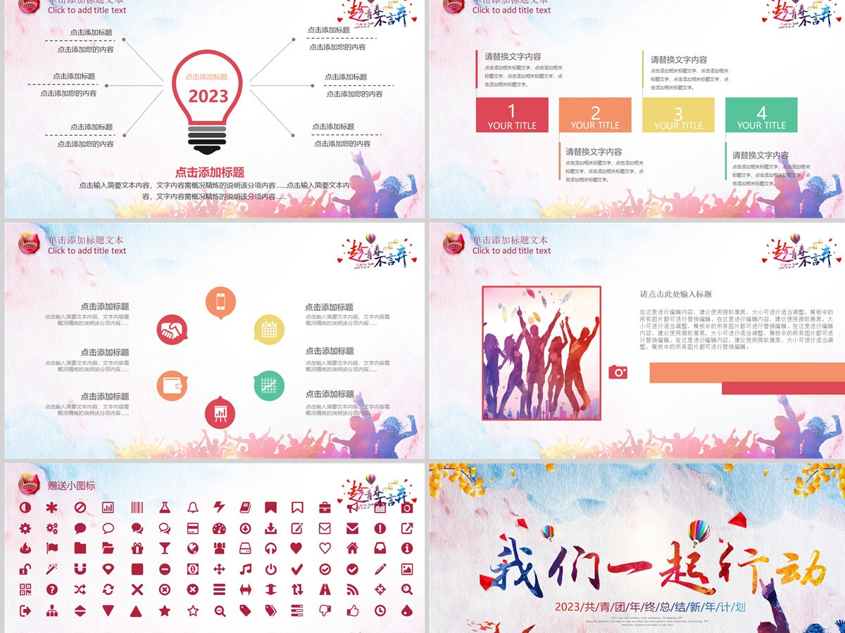 2023年青春正能量团委五四青年节共青团PPT模板