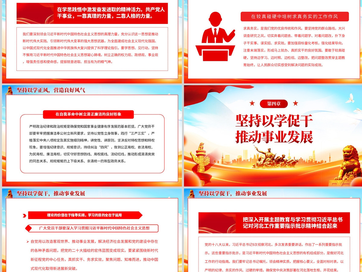 聚焦以学铸魂以学增智以学正风以学促干PPT红色精美学习习近平新时代中国特色社会主义思想主题教育党课下载