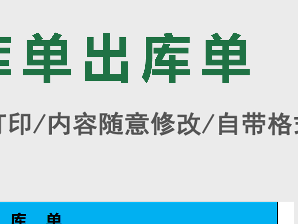 公司产品出库单及入库单excel表格模板