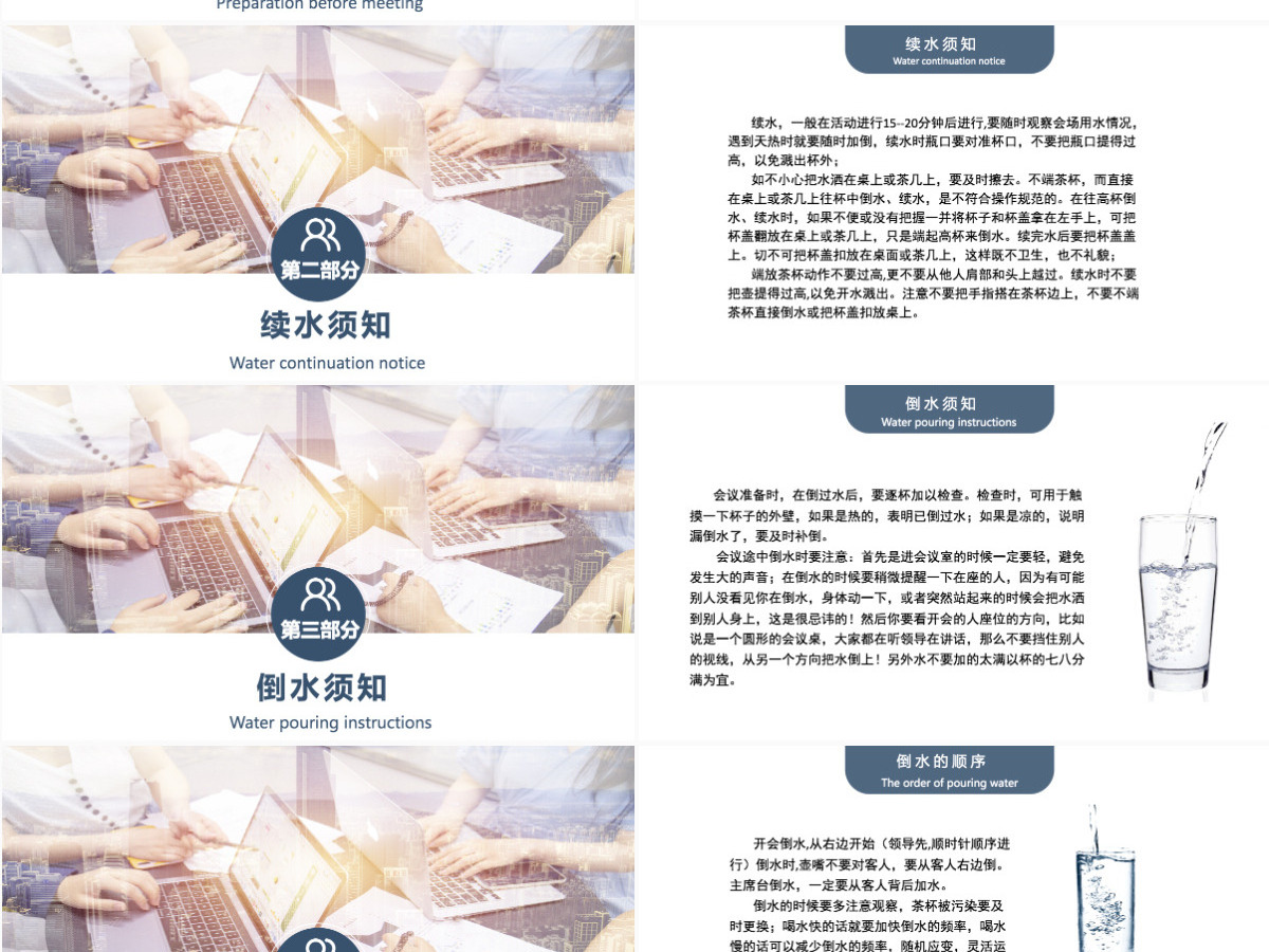 会议服务倒水礼仪简约商务风会议服务商务礼仪PPT模板 会议服务倒水礼仪简约商务风会议服务商务礼仪PPT模板